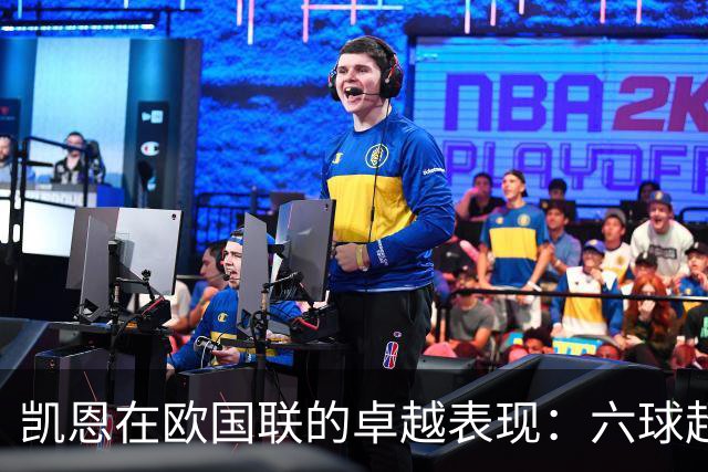 凯恩在欧国联的卓越表现：六球超越众多球队